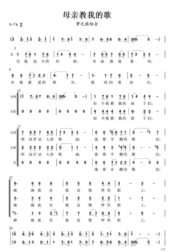 合唱简谱 梦之旅 母亲教我的歌 重新改编编配#合唱编曲扒带制 - 抖音