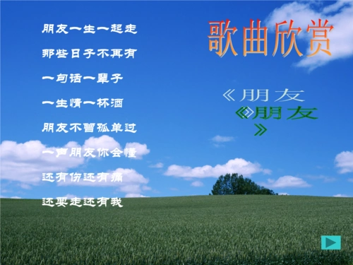 愿友谊天长地久.ppt