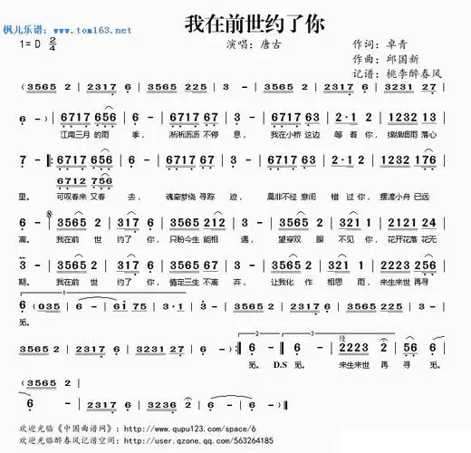 我在前世约了你 简谱 歌谱—唐古