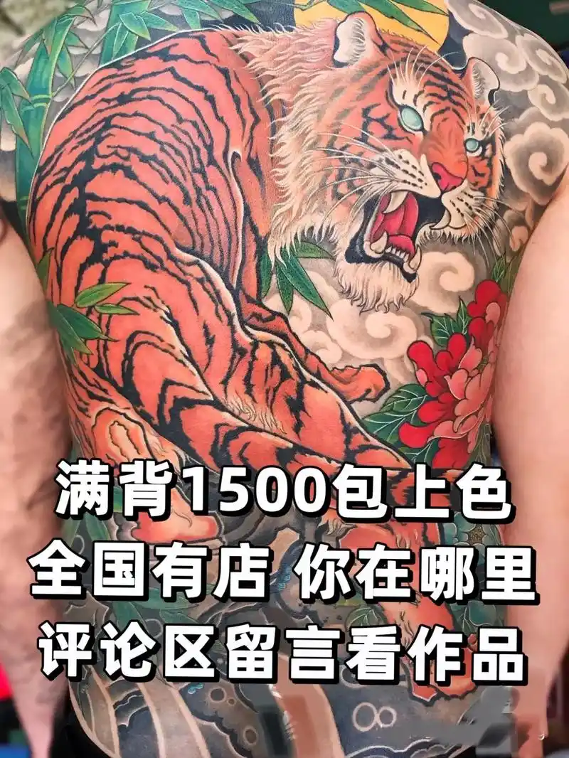 一组满背大老虎分享,虎纹身分上山虎和下山虎,下上虎寓意准备闯 - 抖