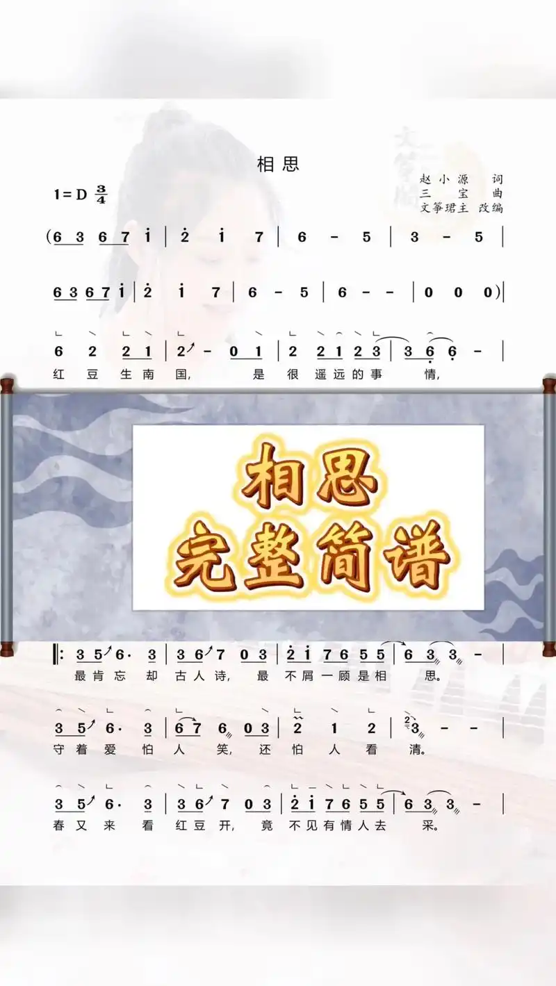 西游记后传片尾曲《相思》这首歌曲太经典啦#古筝 #相思毛阿敏 #简谱