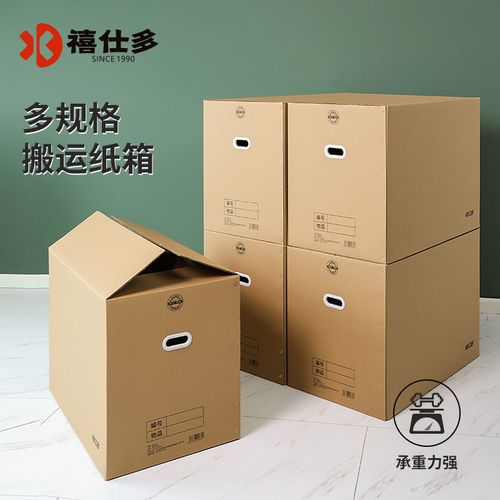 禧仕多搬家纸箱子储物箱特硬快递物流打包收纳箱特大号包装纸盒子