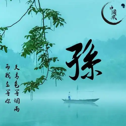 51张姓氏插画,中国风山水国画,微信头像的不二之选!