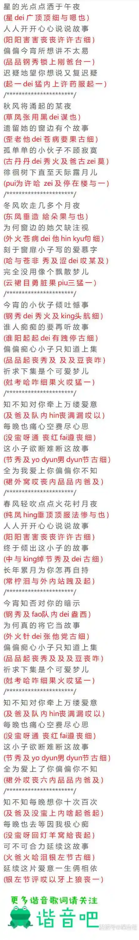 爱的故事上集歌词谐音(爱的故事上集歌词及谐音简单介绍)1