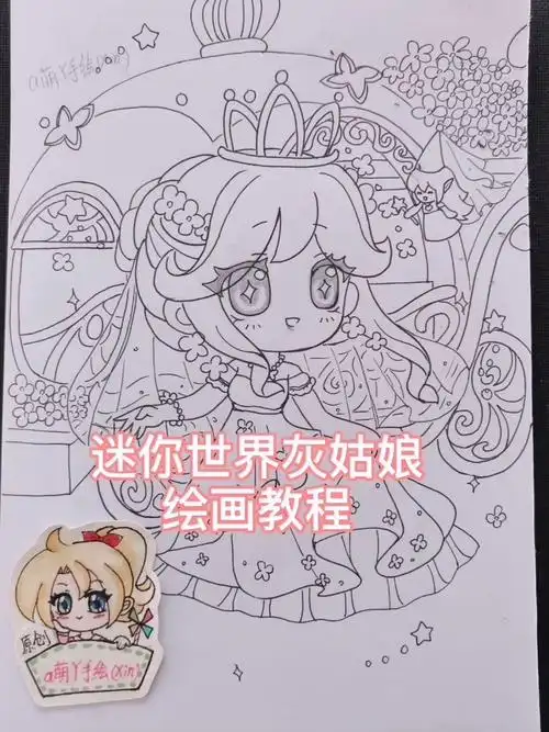 迷你世界#迷你世界花小楼灰姑娘原创q版动漫手绘画教程过程简笔画