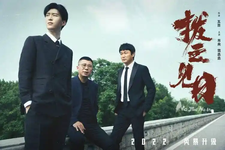 肖央范丞丞出演刑警师徒亮相北影节拨云见日聚焦扫黑风暴