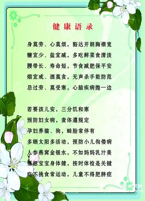 关于注重健康的句子