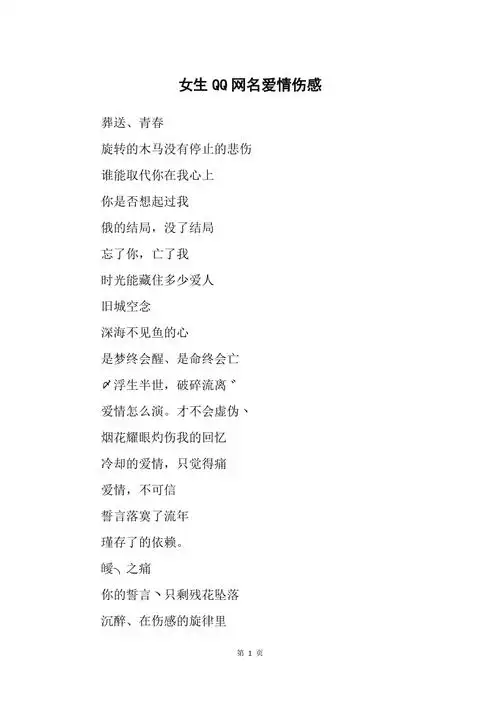 女生qq网名爱情伤感