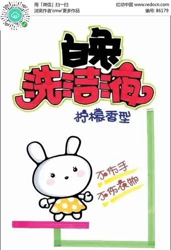 洗洁液促销pop海报