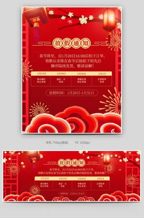 新年春节古典放假通知海报设计素材