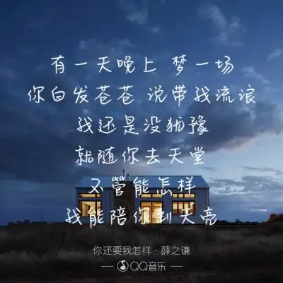 你最喜欢薛之谦歌词