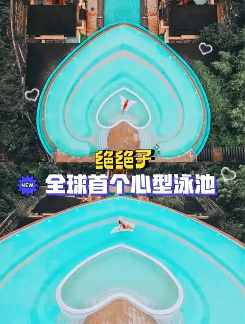 什么什么6315这个爱心型泳池9815请了吉尼斯世界纪录.