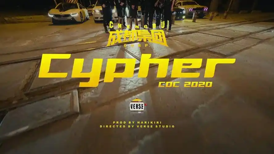 cdc成都集团2020cypher即将发布