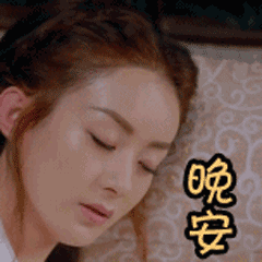 晚安表情包晚安幽默睡觉表情