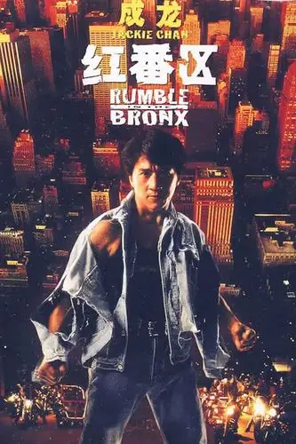 贺岁片《红番区》的海报