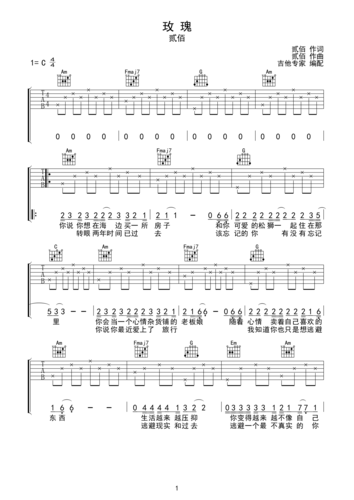 玫瑰 贰佰简单版吉他谱c调六线吉他谱-虫虫吉他谱免费下载