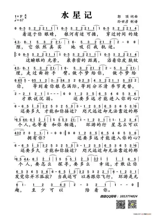 水星记 谱友园地