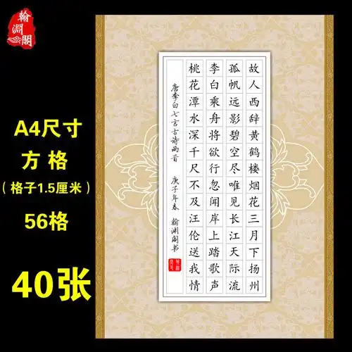 a4硬笔书法作品56格田字格七言钢笔练字创作比赛书法用纸