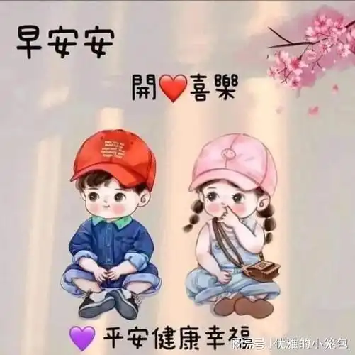 20231121早上好创意早晨祝福问候语早安图片