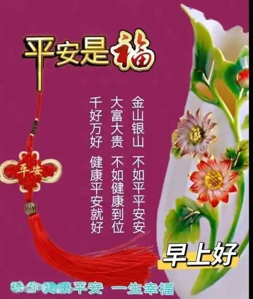 冬日问候,健康是福,岁岁平安_生活_身体_朋友