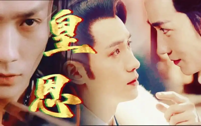 【朱一龙水仙|璧花雪】皇恩-11甜蜜婚后(连城璧x花无谢)