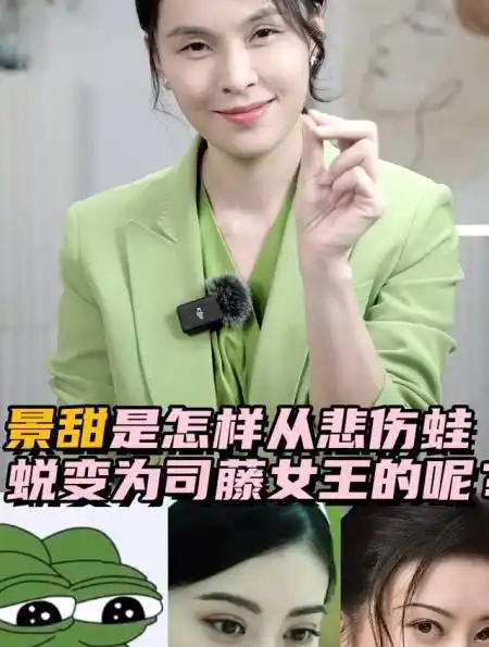 景甜是怎样从悲伤蛙,锐变成司藤女王的?变美小秘诀你学会了吗?-度小视