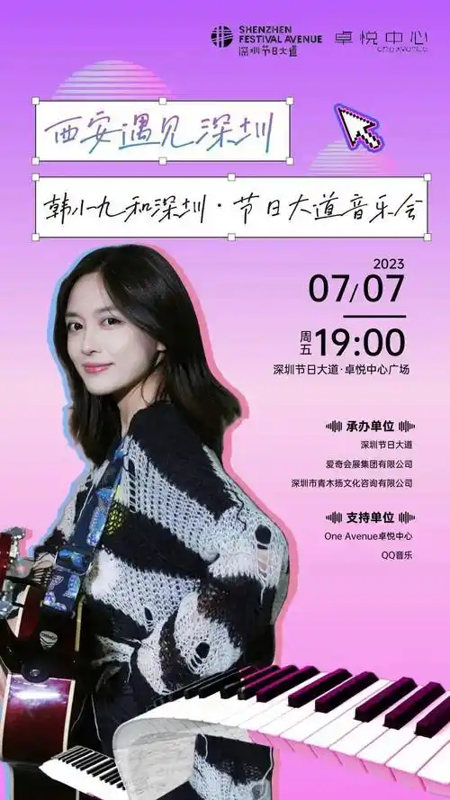 7月7日周五19:00西安歌手韩小九将会带着她的乐队空降深圳节日大道one