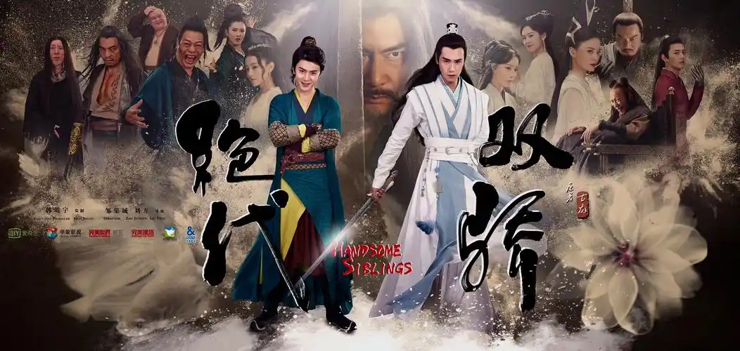 2020版绝代双骄热播彦茗演绎剧中另一对双胞胎兄弟