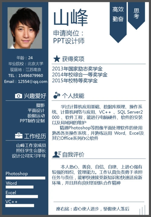 关键词: 蓝色白色求职应聘岗位个人简历工作经历学历找工作ppt模板