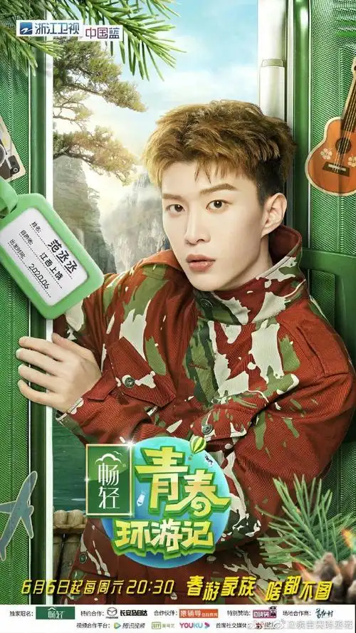 范丞丞青春环游记# #范丞丞0616生日快乐#. 来自最帅的丞丞 - 微博