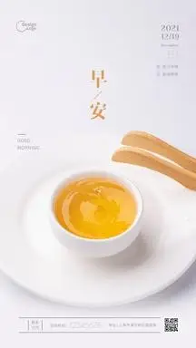 早安茶
