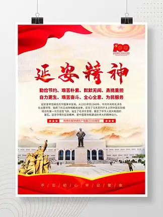 【延安 海报】图片免费下载_延安 海报素材_延安 海报模板-千图网