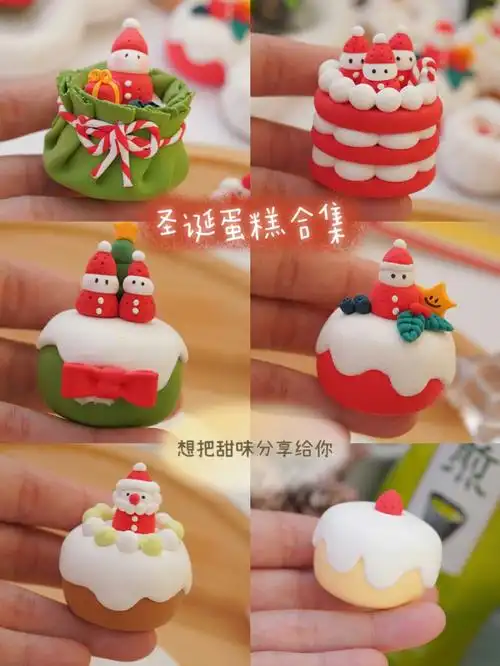 惊喜双旦新年手工粘土礼盒diy小蛋糕