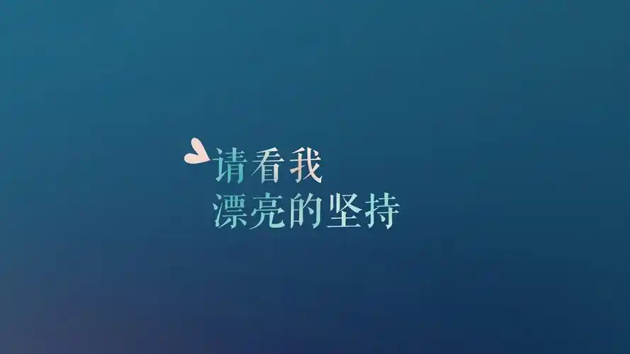 为考试加油的暖心句子图片