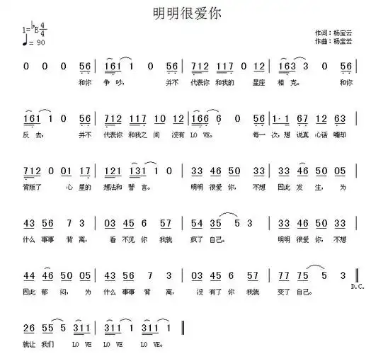 明明很爱你_简谱_搜谱网