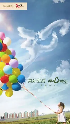 世茂30周年向心而生共赴美好未来