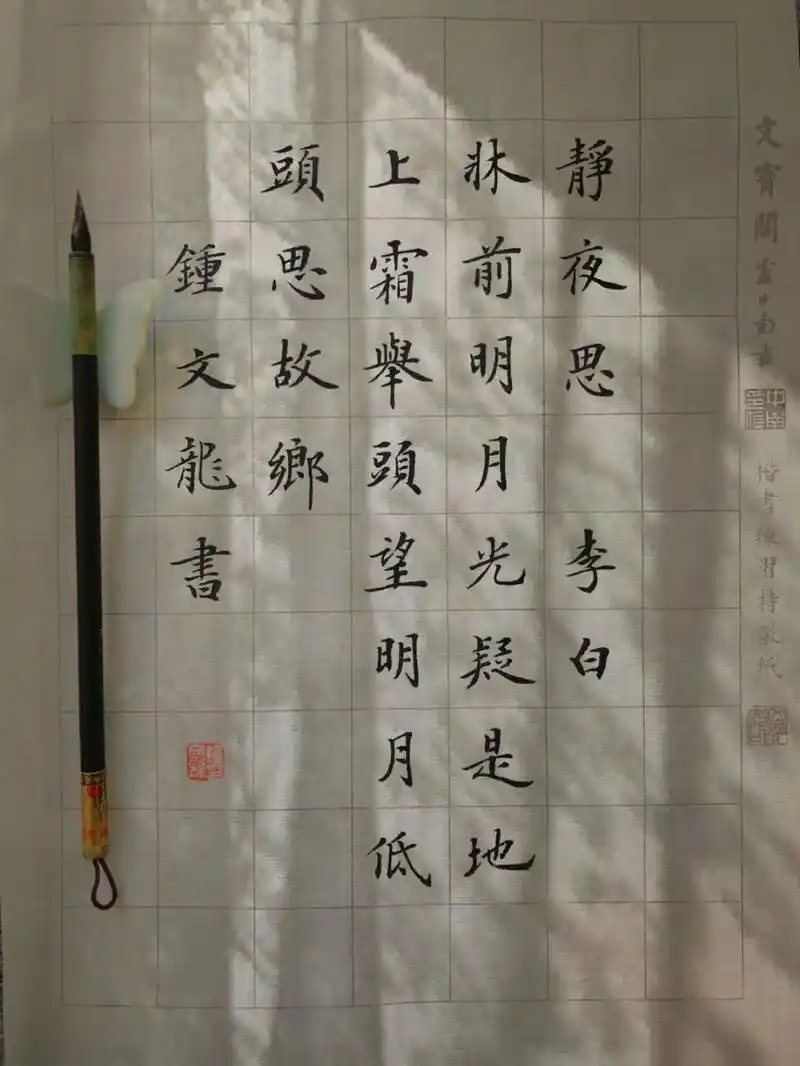 手写|小楷|唐诗风华 78 	 《静夜思》  李白 	 床前明月光,疑是地上