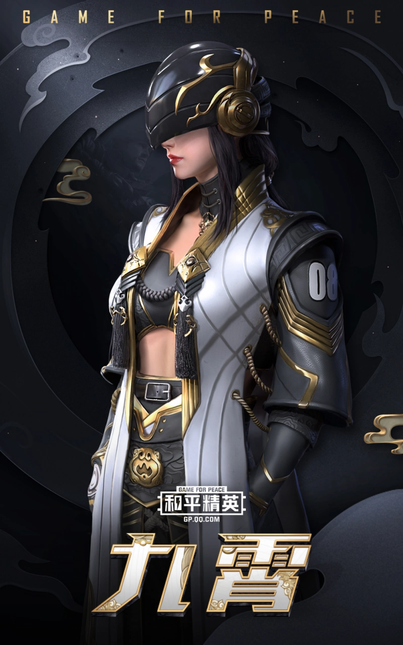 和平精英套装【九霄】欣赏