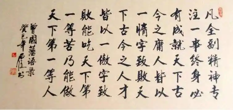 曾国藩16字人生格言曾国藩家训最经典四句