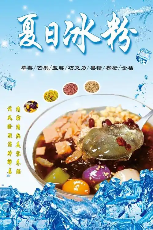 广州写真喷绘四川冰粉凉糕背胶广告宣传海报定制现代装饰画