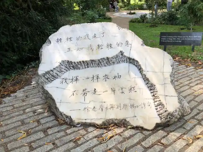 徐志摩在剑桥大学的印记