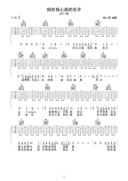 卢广仲刻在我心底的名字吉他谱
