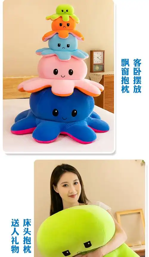 腾鸿智 变脸小章鱼超大号 变脸章鱼公仔情绪双面翻转心情小章鱼玩偶