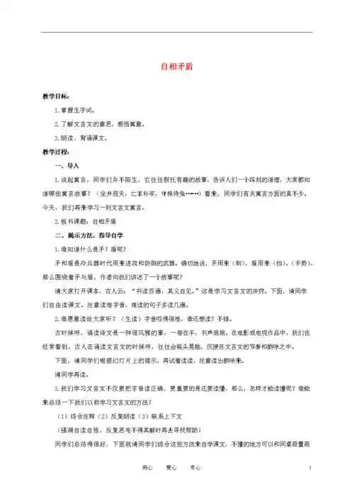 六年级语文下册 寓言二则-自相矛盾 1教案 湘教版.doc
