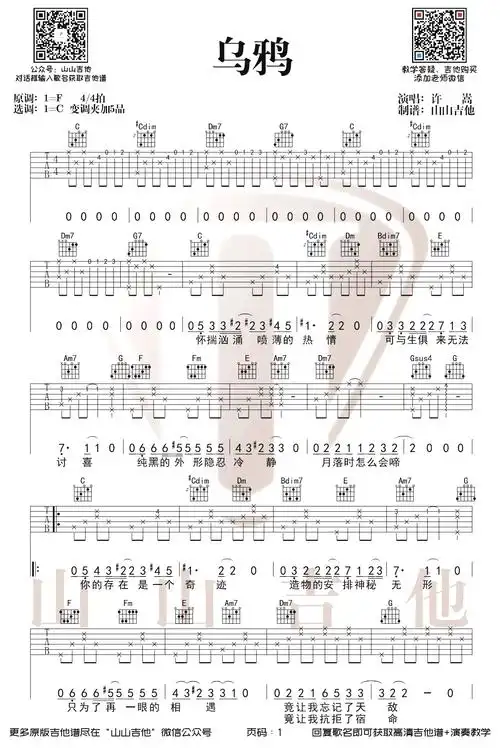 乌鸦吉他谱-许嵩-c调弹唱谱-乌鸦六线谱