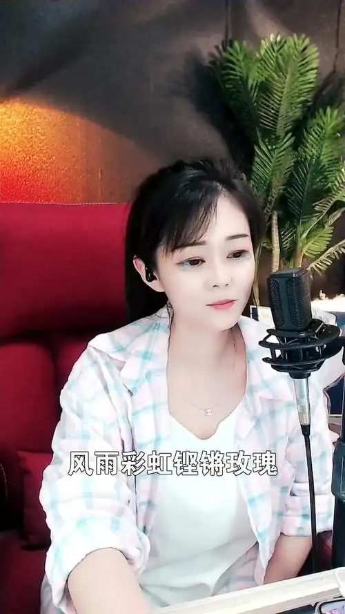 风雨彩虹铿锵玫瑰# 晨一小四儿 来唱一首我也非常喜欢的歌