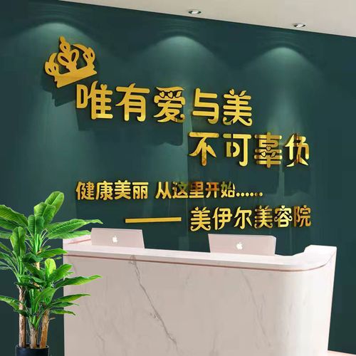 唯有爱美容院背景墙亚克力立体婚纱美甲睫服装店吧台定制店铺名字