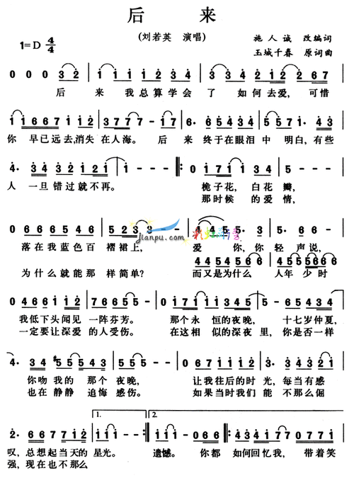 后来 刘若英 歌谱 简谱