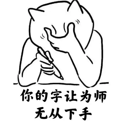 线上批改作业表情包