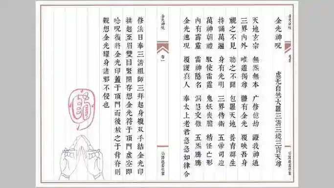 金光神咒手上掐诀作用